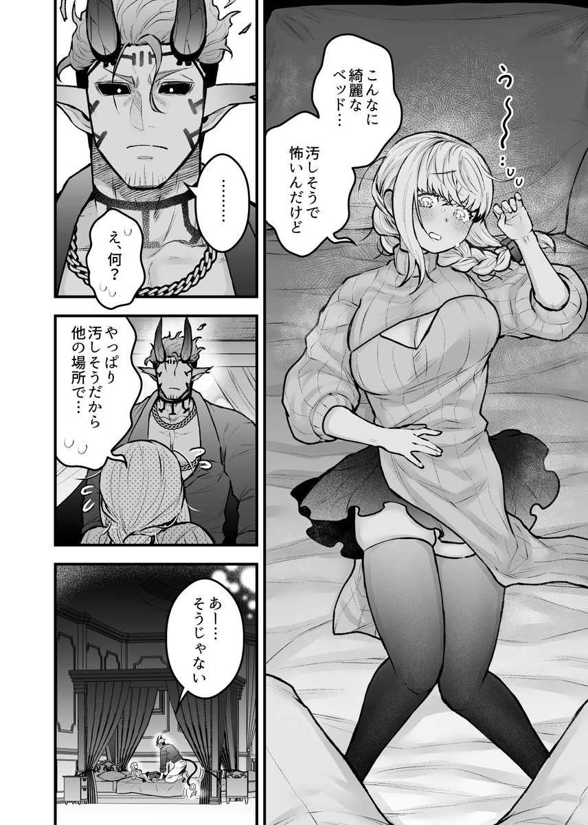 エロ漫画「女勇者と魔王軍幹部2」サンプル35