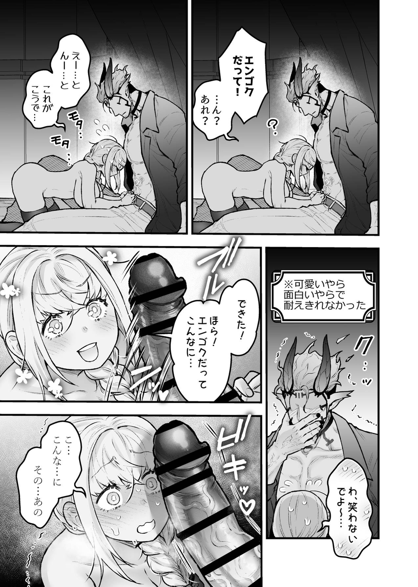 エロ漫画「女勇者と魔王軍幹部2」サンプル38
