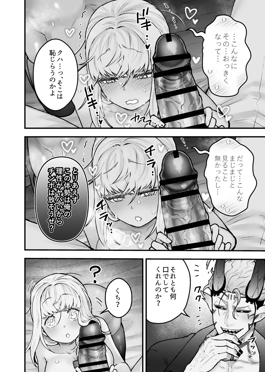 エロ漫画「女勇者と魔王軍幹部2」サンプル39