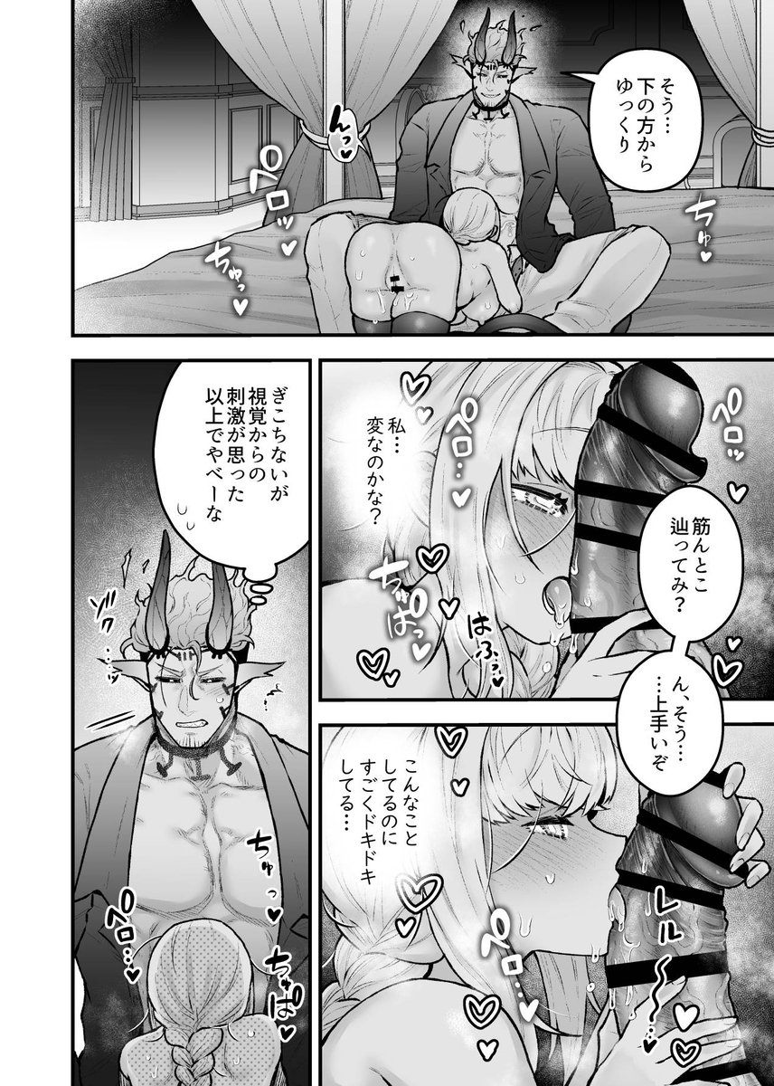 エロ漫画「女勇者と魔王軍幹部2」サンプル41