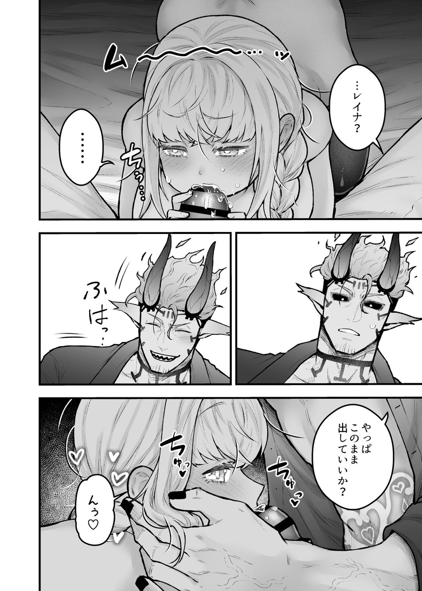 エロ漫画「女勇者と魔王軍幹部2」サンプル45