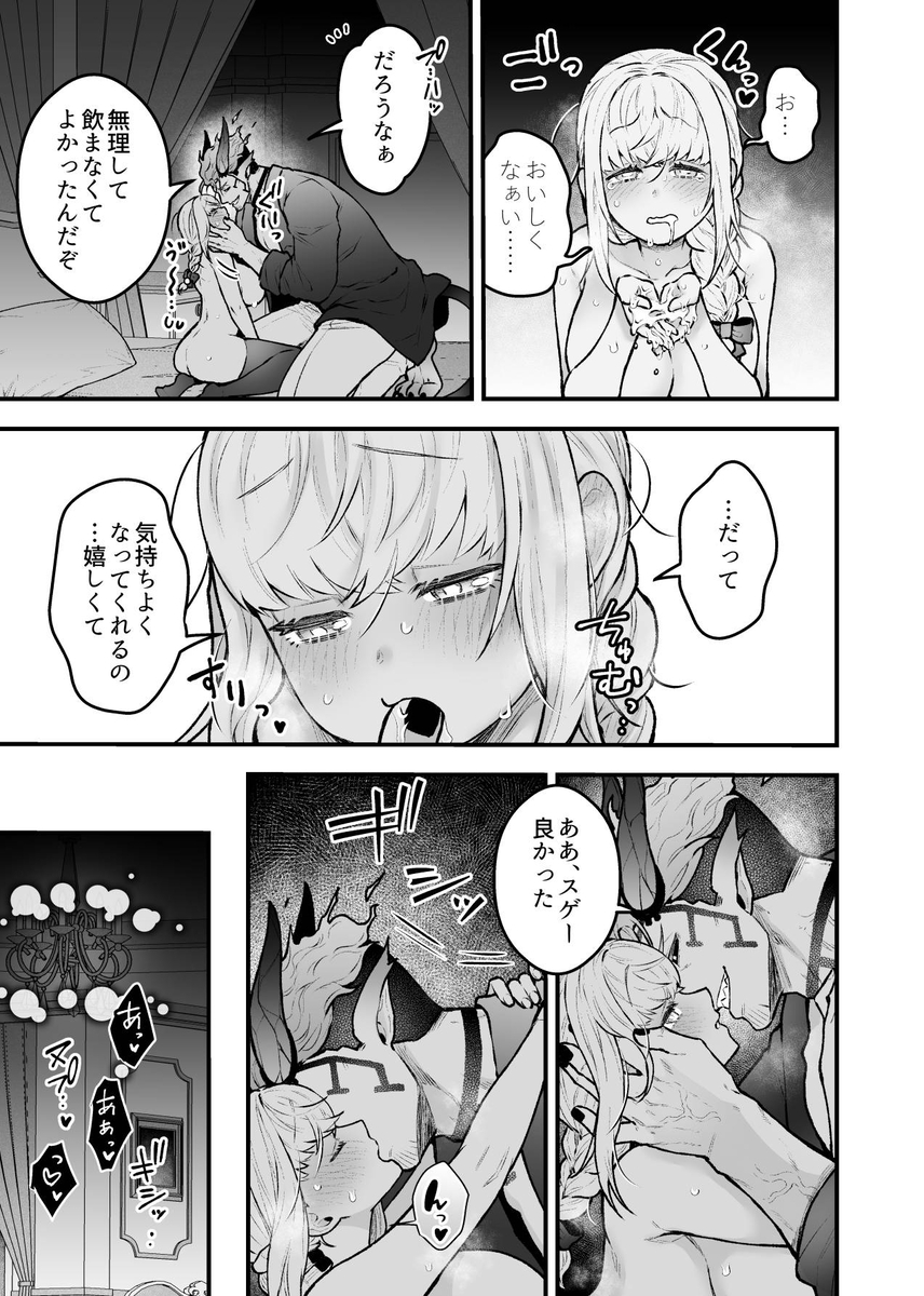 エロ漫画「女勇者と魔王軍幹部2」サンプル48