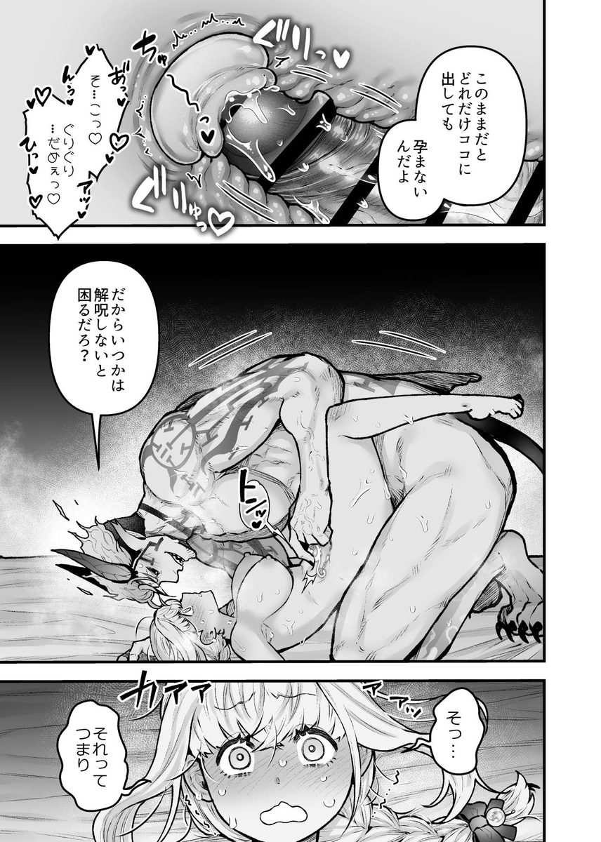 エロ漫画「女勇者と魔王軍幹部2」サンプル50