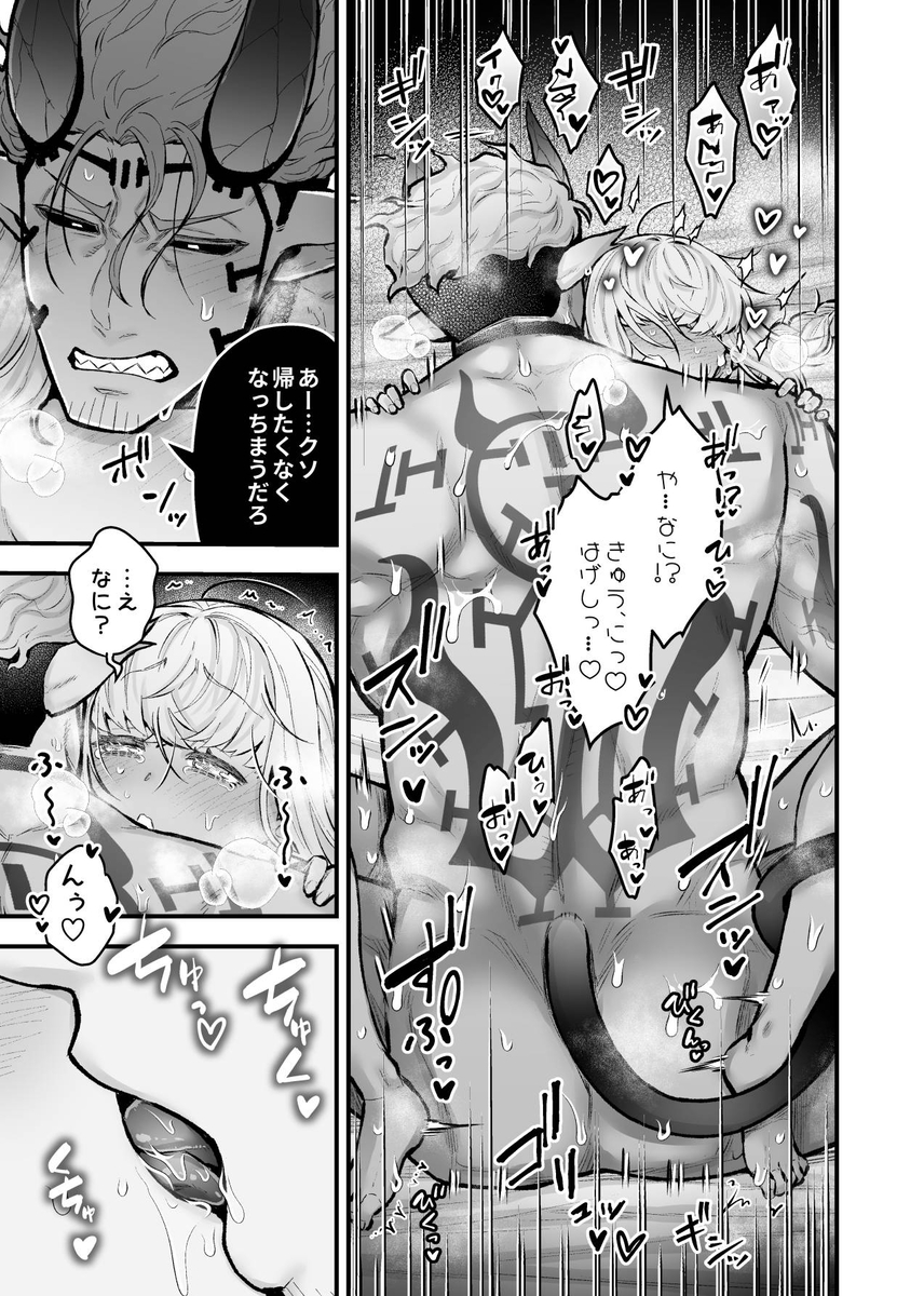 エロ漫画「女勇者と魔王軍幹部2」サンプル54