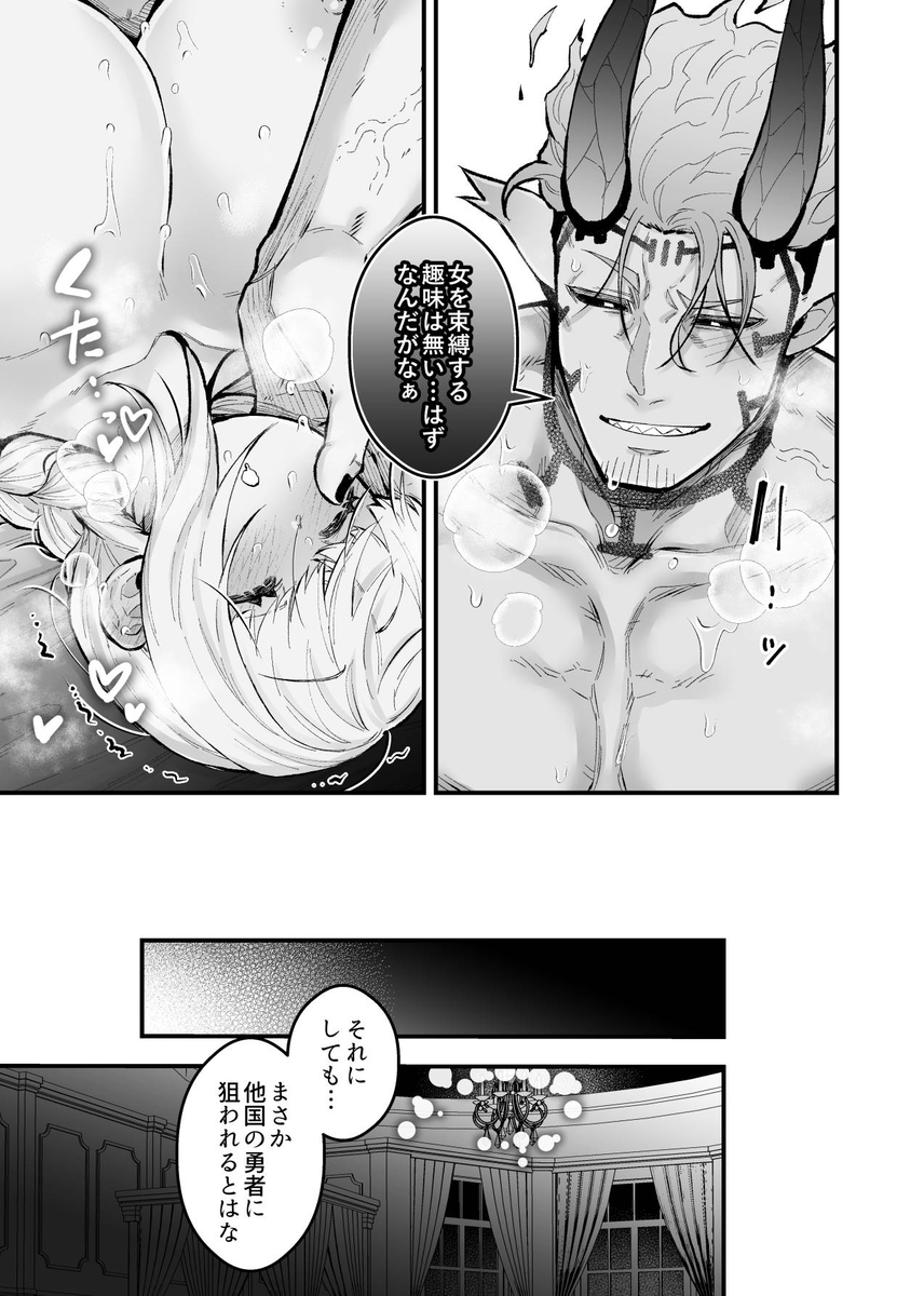 エロ漫画「女勇者と魔王軍幹部2」サンプル56