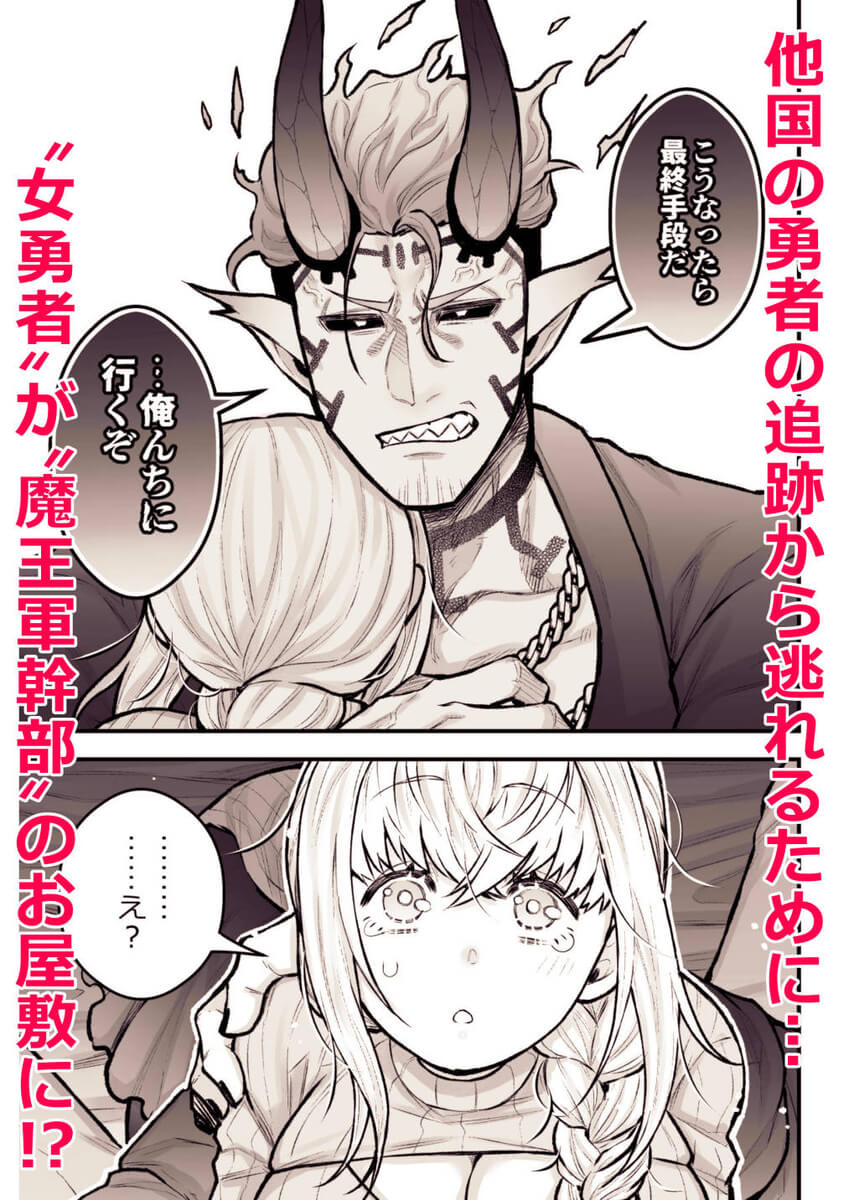 エロ漫画「女勇者と魔王軍幹部2」サンプル62