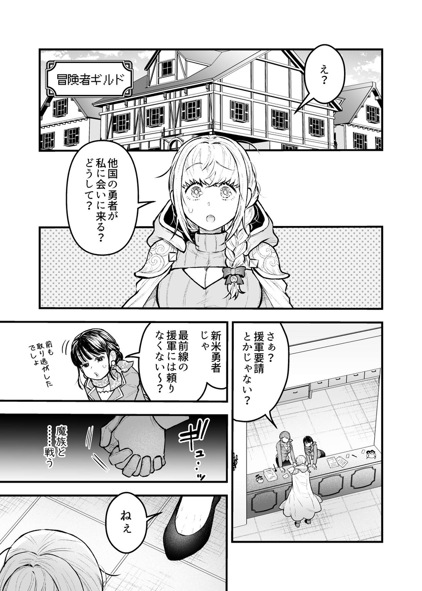 エロ漫画「女勇者と魔王軍幹部2」サンプル7
