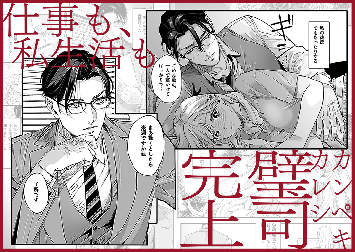 エロ漫画「完璧上司 松葉渉の嫉妬が止まらん独占溺愛」サンプル2