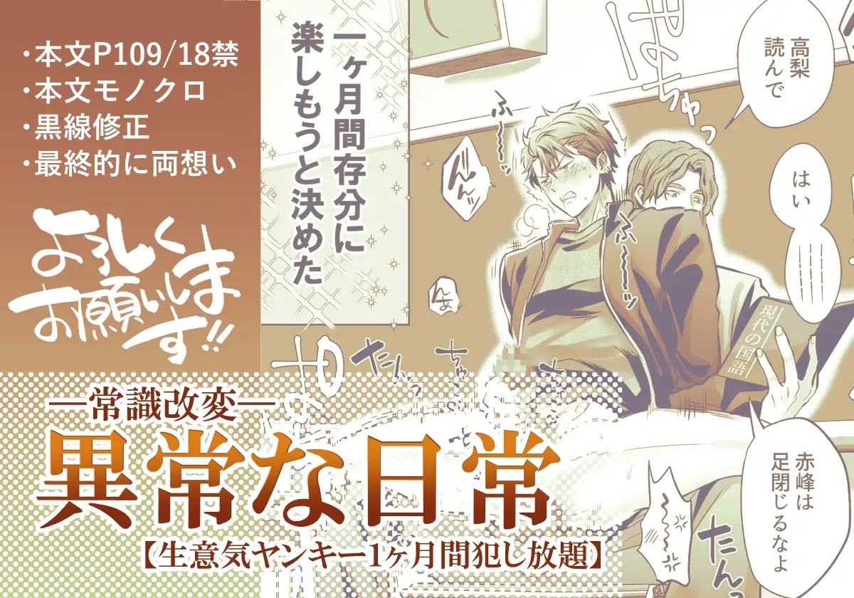 エロ漫画「-常識改変-異常な日常[生意気ヤンキー1ヶ月間溺愛開発]」」サンプル