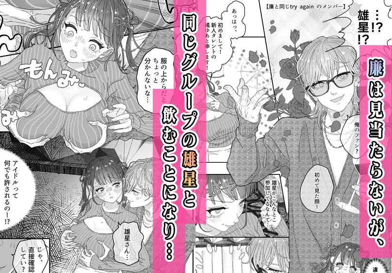 エロ漫画「コスプレイヤー、推しアイドルと乱交3P飲み会!?」サンプル2