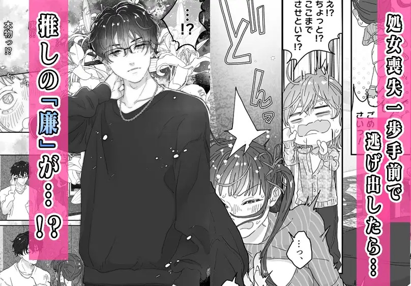 エロ漫画「コスプレイヤー、推しアイドルと乱交3P飲み会!?」サンプル4