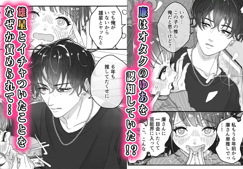 エロ漫画「コスプレイヤー、推しアイドルと乱交3P飲み会!?」サンプル5
