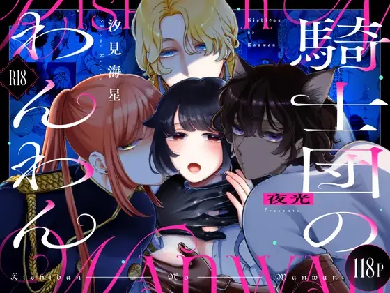 エロ漫画「騎士団のわんわん」サンプル