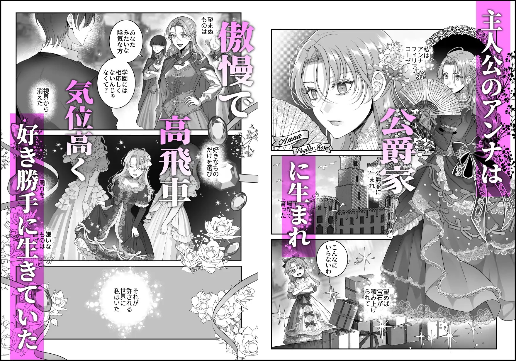 エロ漫画「悪逆令嬢は没落して異端貴族と婚姻する～」サンプル2