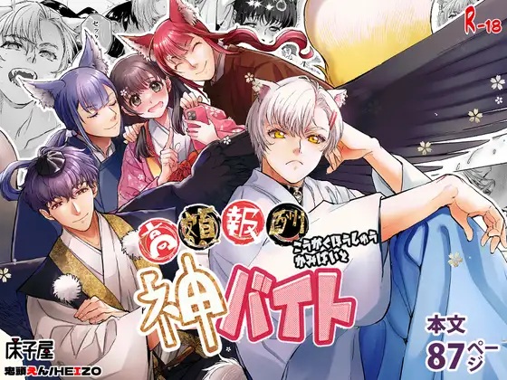 エロ漫画「高額報酬 神バイト」サンプル