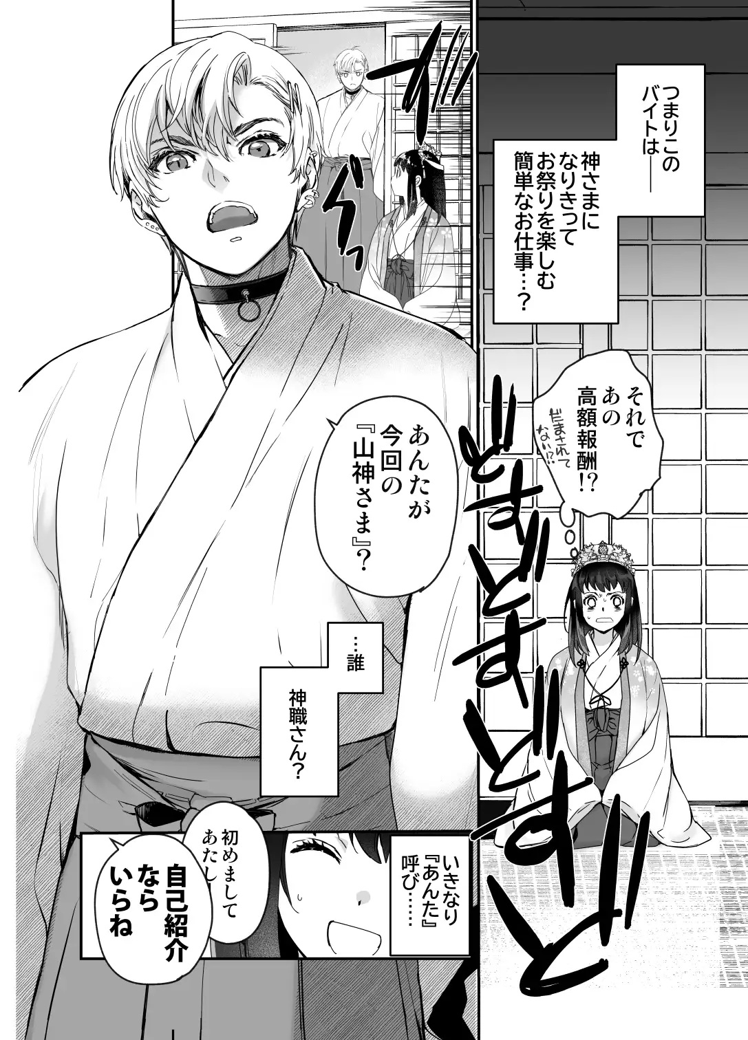 エロ漫画「高額報酬 神バイト」サンプル2