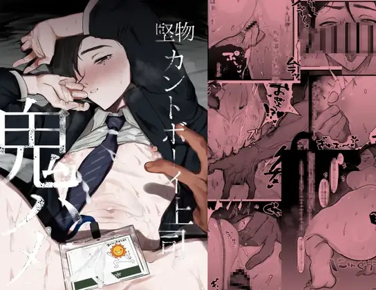 エロ漫画「堅物カントボーイ上司鬼ハメ」サンプル