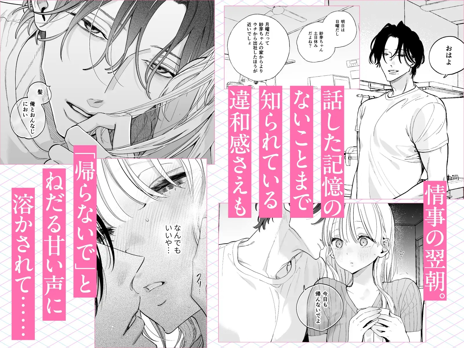 エロ漫画「かいらくのかご ‐執愛の指先に、理性の殻が蕩け堕ちる‐ 」サンプル5