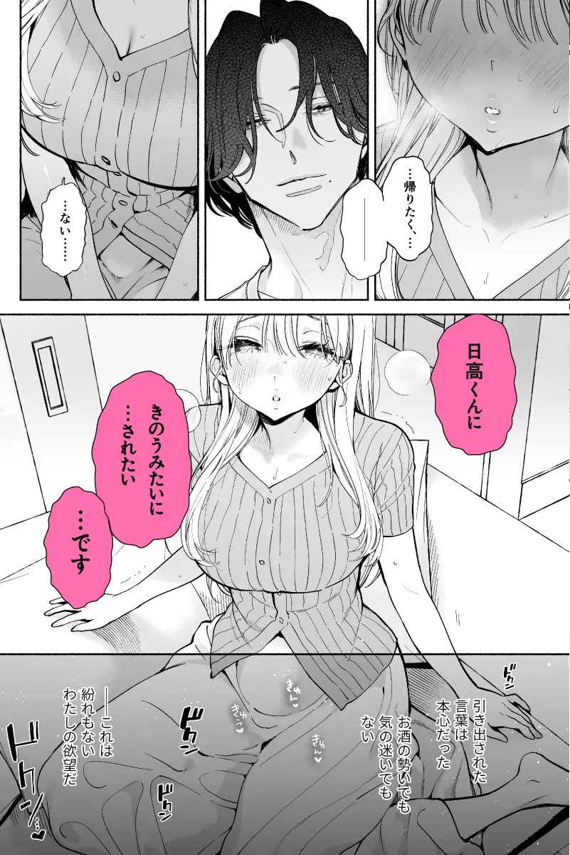 エロ漫画「かいらくのかご ‐執愛の指先に、理性の殻が蕩け堕ちる‐ 」サンプル6-2