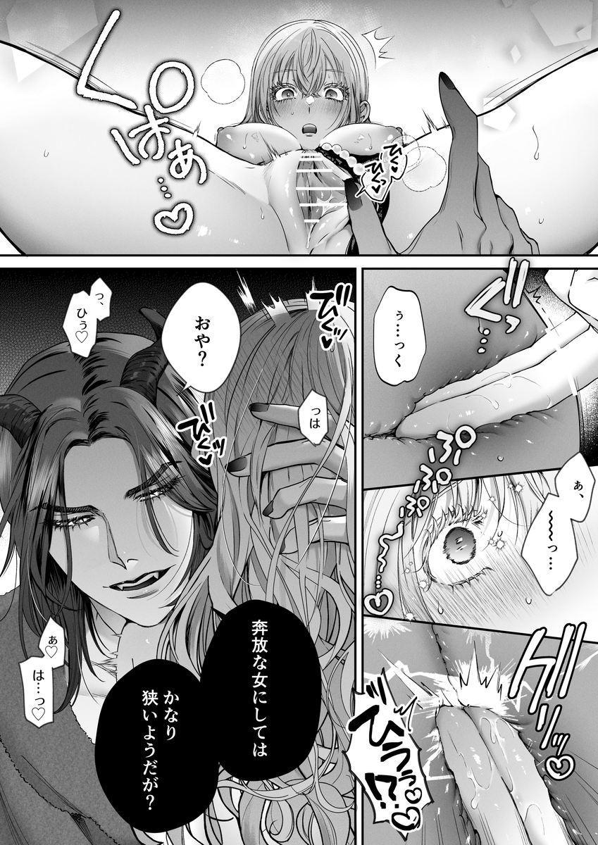 エロ漫画「Vivid Chronicle~魔王絶倫・強○発情・奴○調教編~ サンプル画像」サンプル13