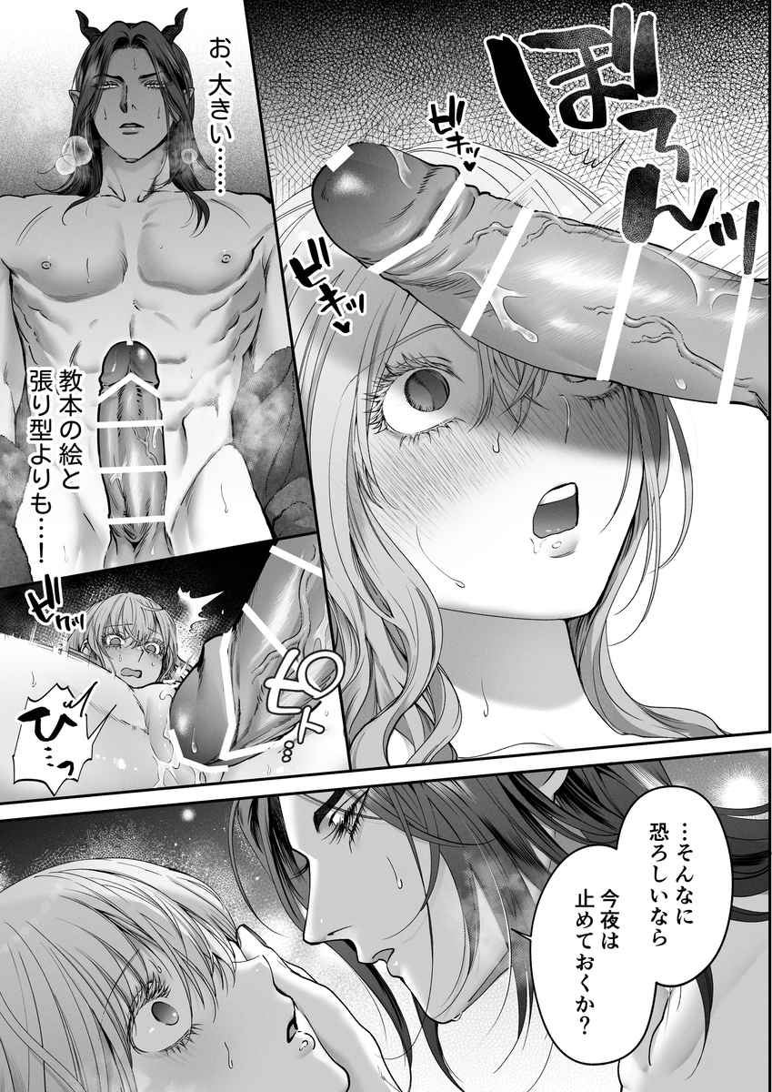 エロ漫画「Vivid Chronicle~魔王絶倫・強○発情・奴○調教編~ サンプル画像」サンプル16
