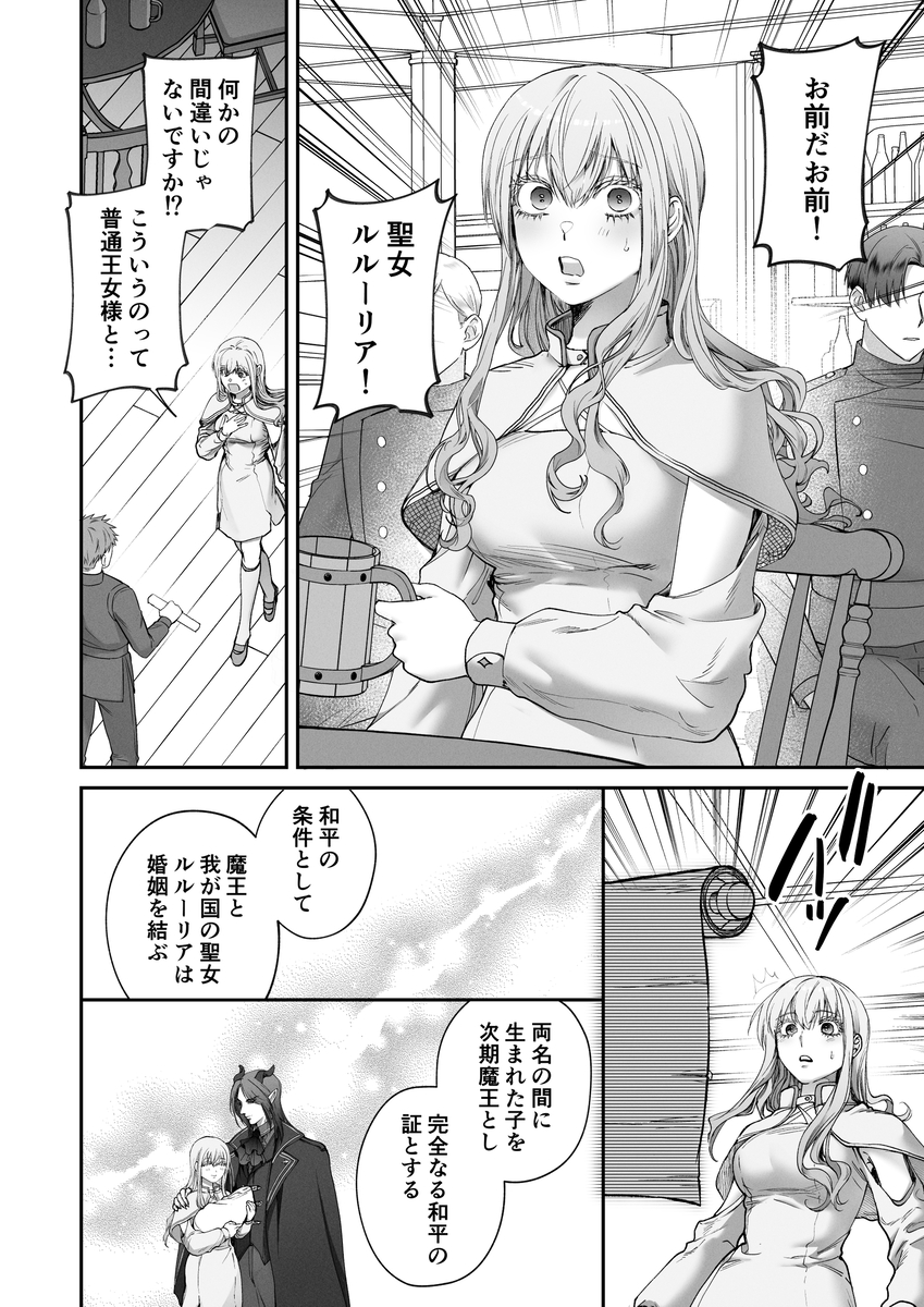 エロ漫画「Vivid Chronicle~魔王絶倫・強○発情・奴○調教編~ サンプル画像」サンプル4