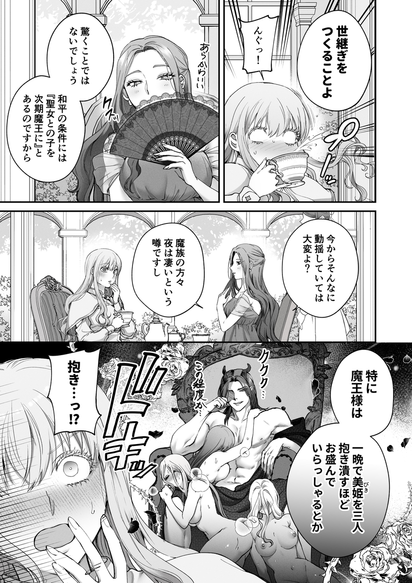 エロ漫画「Vivid Chronicle~魔王絶倫・強○発情・奴○調教編~ サンプル画像」サンプル6