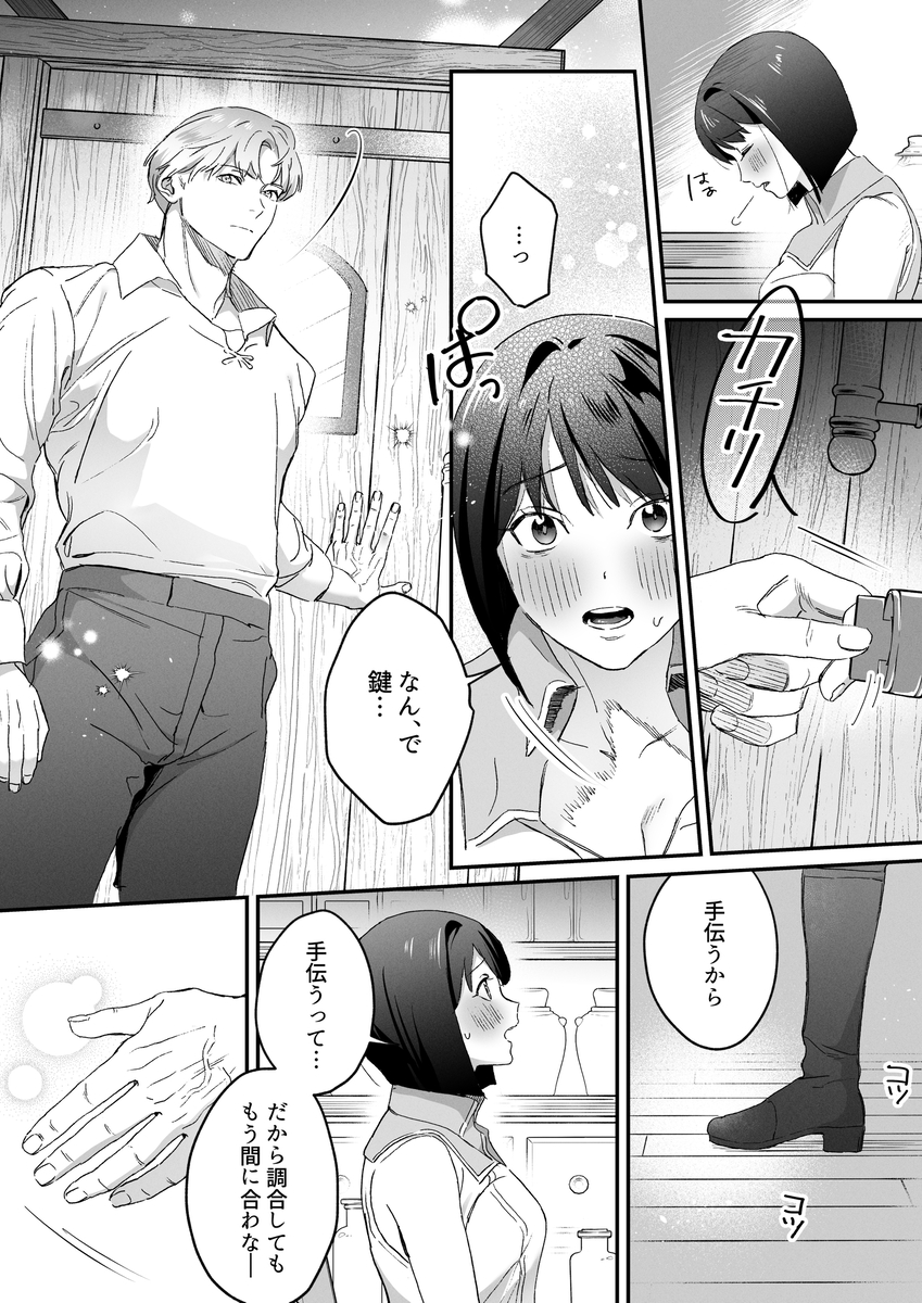 エロ漫画「Vivid Chronicle~魔王絶倫・強○発情・奴○調教編~ 」サンプル-11