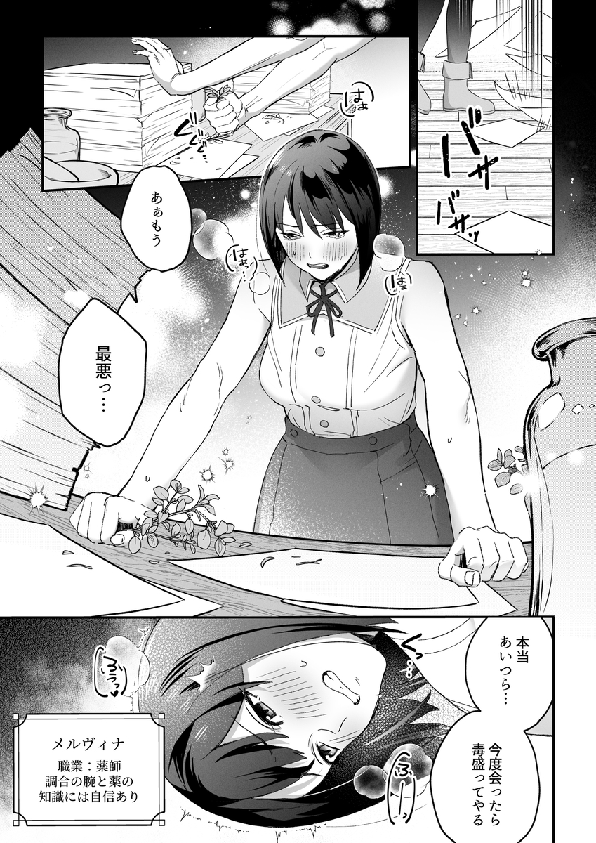 エロ漫画「Vivid Chronicle~魔王絶倫・強○発情・奴○調教編~ 」サンプル-1