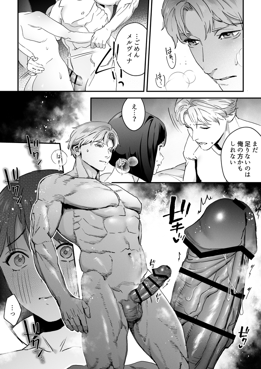 エロ漫画「Vivid Chronicle~魔王絶倫・強○発情・奴○調教編~ 」サンプル-25