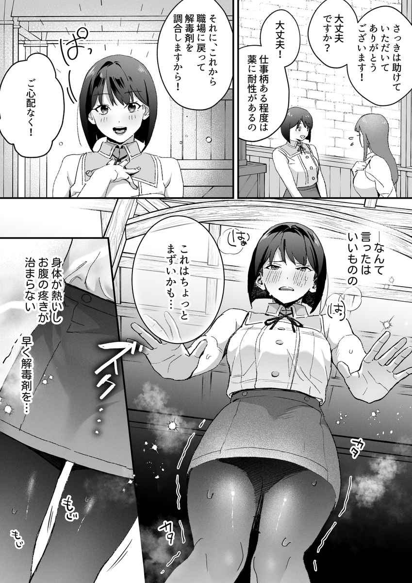 エロ漫画「Vivid Chronicle~魔王絶倫・強○発情・奴○調教編~ 」サンプル-3
