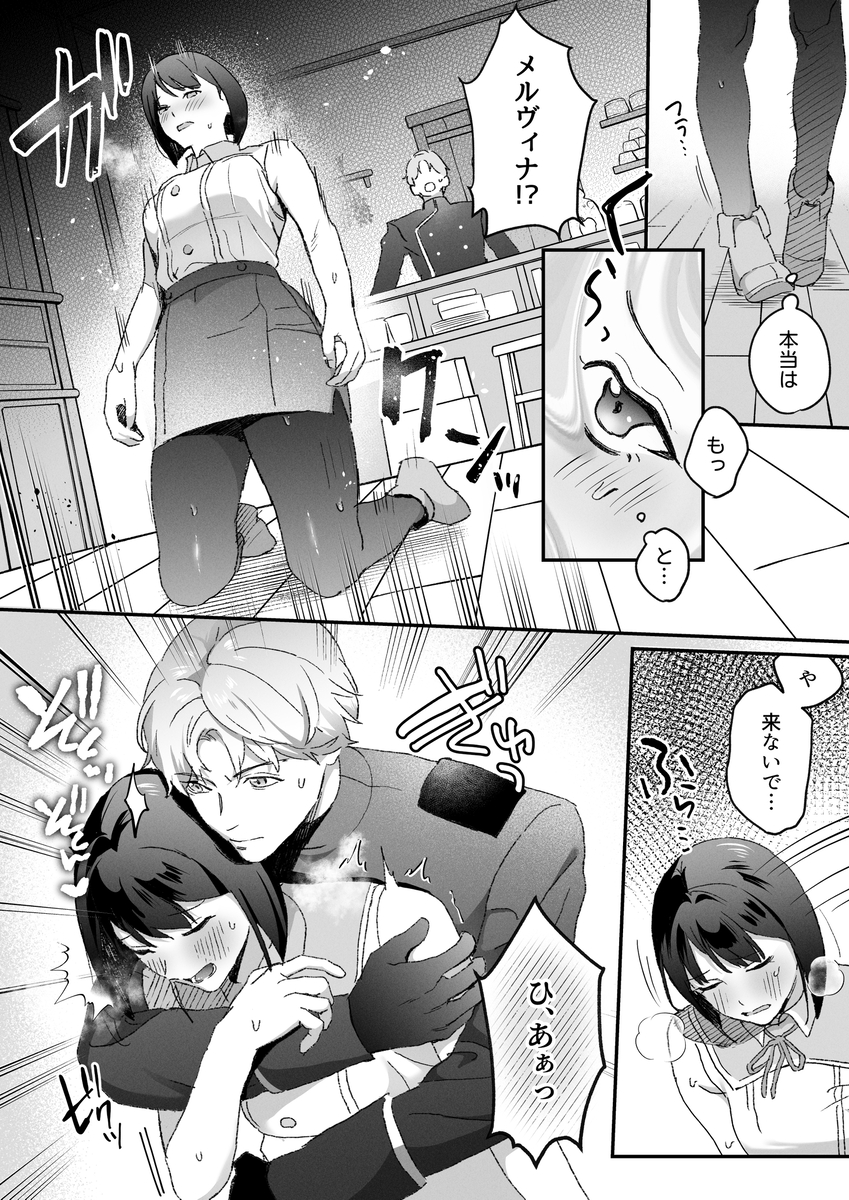 エロ漫画「Vivid Chronicle~魔王絶倫・強○発情・奴○調教編~ 」サンプル-6