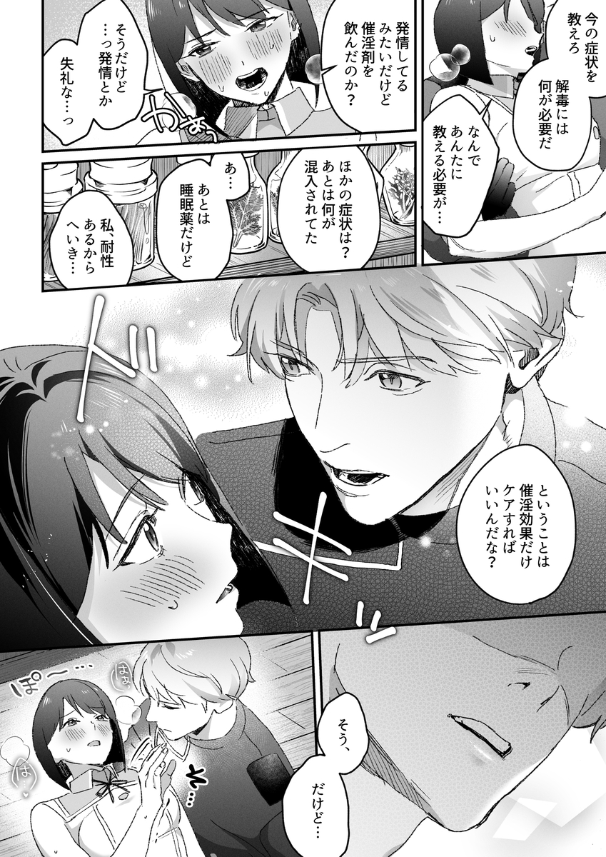 エロ漫画「Vivid Chronicle~魔王絶倫・強○発情・奴○調教編~ 」サンプル-7