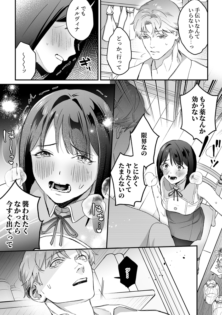 エロ漫画「Vivid Chronicle~魔王絶倫・強○発情・奴○調教編~ 」サンプル-8