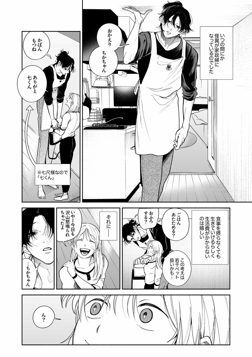 エロ漫画「弩S級怪異"七尺くん"を家で飼うことになりまして」サンプル10