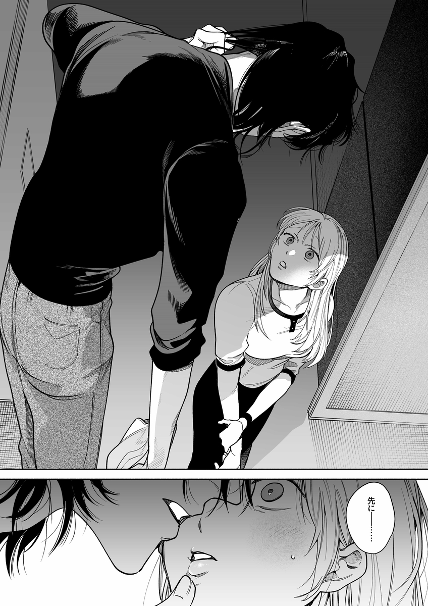 エロ漫画「弩S級怪異"七尺くん"を家で飼うことになりまして」サンプル11