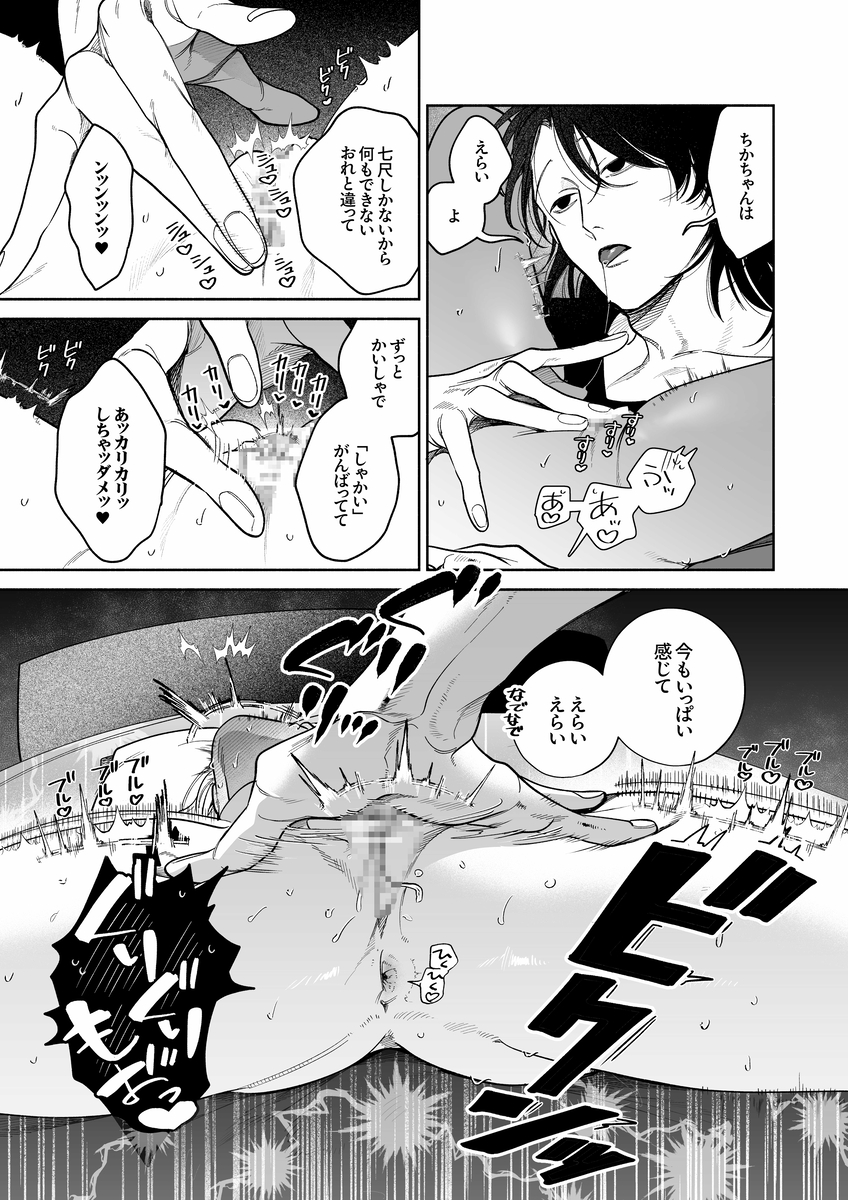 エロ漫画「弩S級怪異"七尺くん"を家で飼うことになりまして」サンプル14
