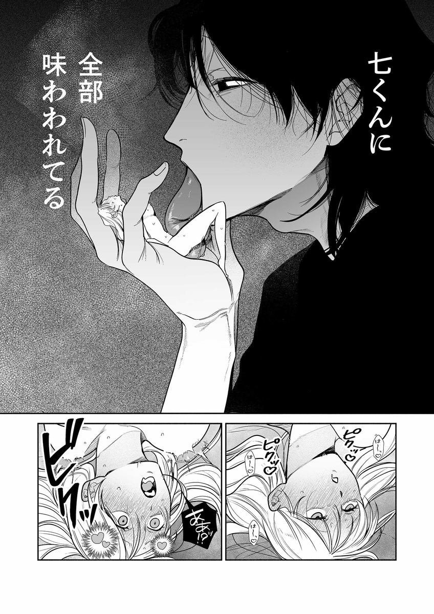 エロ漫画「弩S級怪異"七尺くん"を家で飼うことになりまして」サンプル21