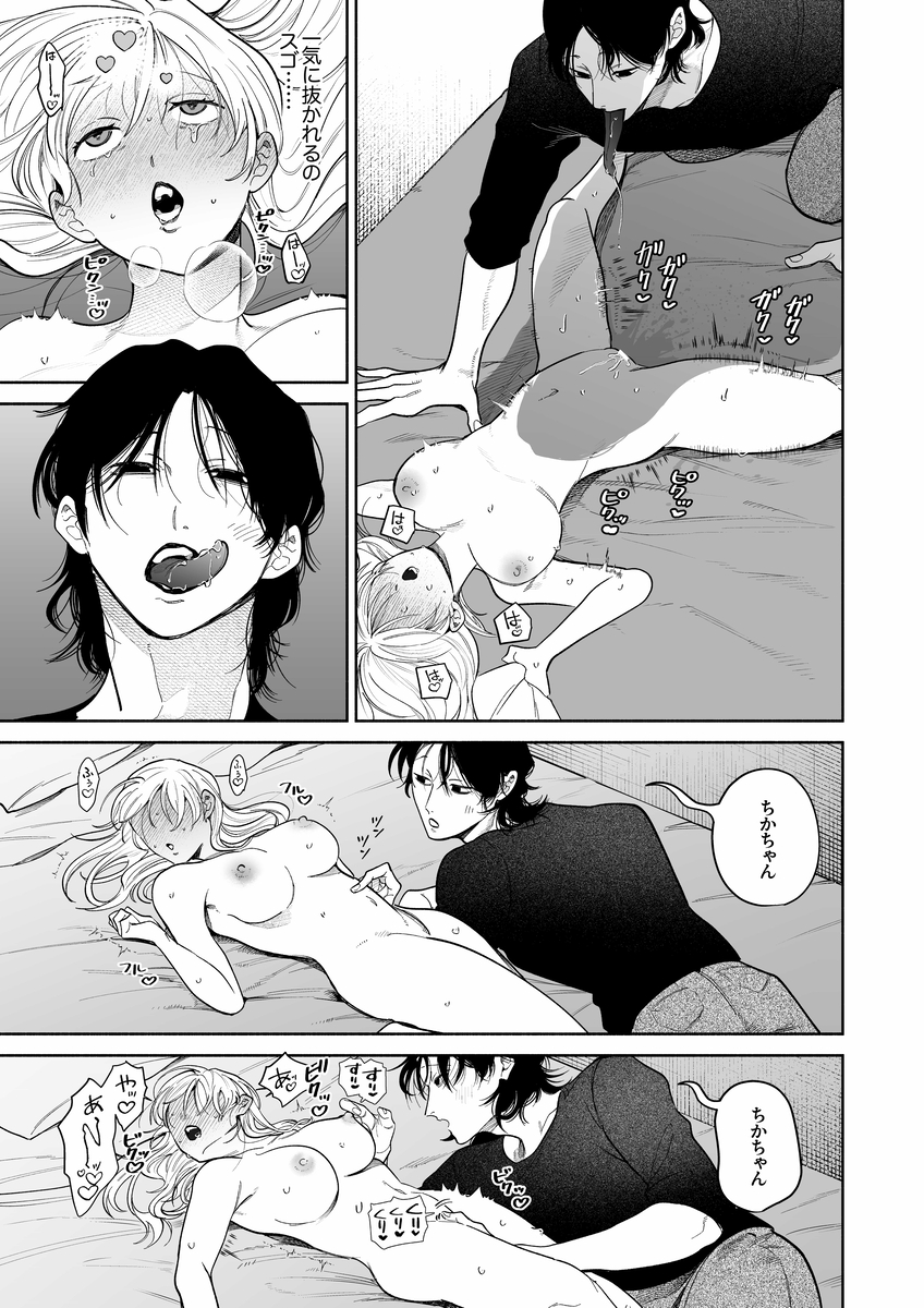 エロ漫画「弩S級怪異"七尺くん"を家で飼うことになりまして」サンプル26