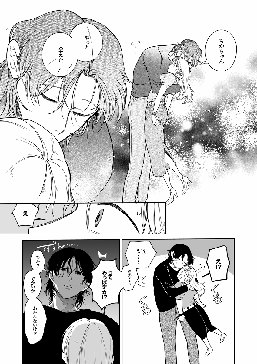 エロ漫画「弩S級怪異"七尺くん"を家で飼うことになりまして」サンプル8