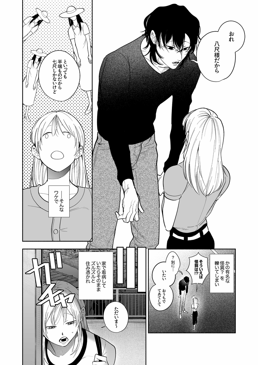 エロ漫画「弩S級怪異"七尺くん"を家で飼うことになりまして」サンプル9