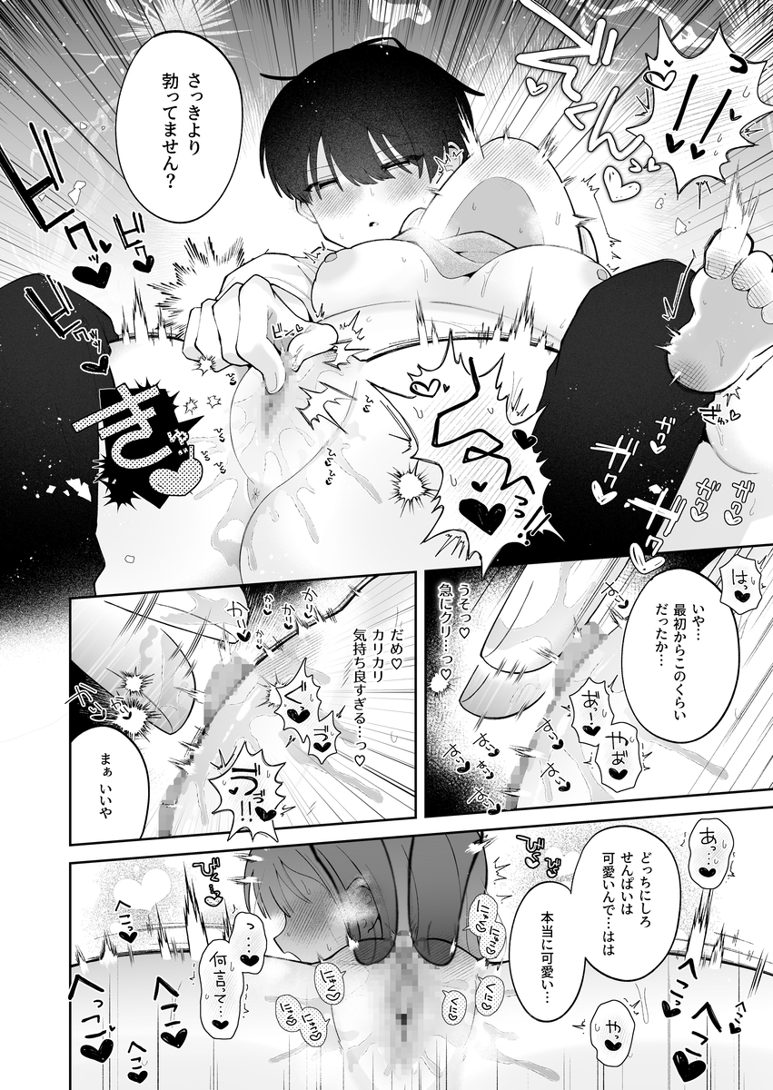 エロ漫画「初心で可愛い後輩彼氏は潮吹きなんかじゃ止まらない」サンプル10