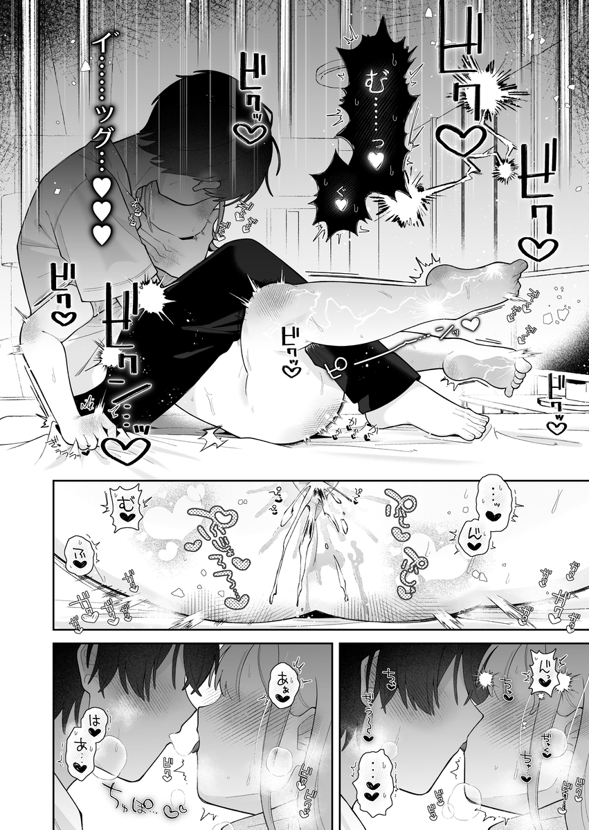 エロ漫画「初心で可愛い後輩彼氏は潮吹きなんかじゃ止まらない」サンプル12