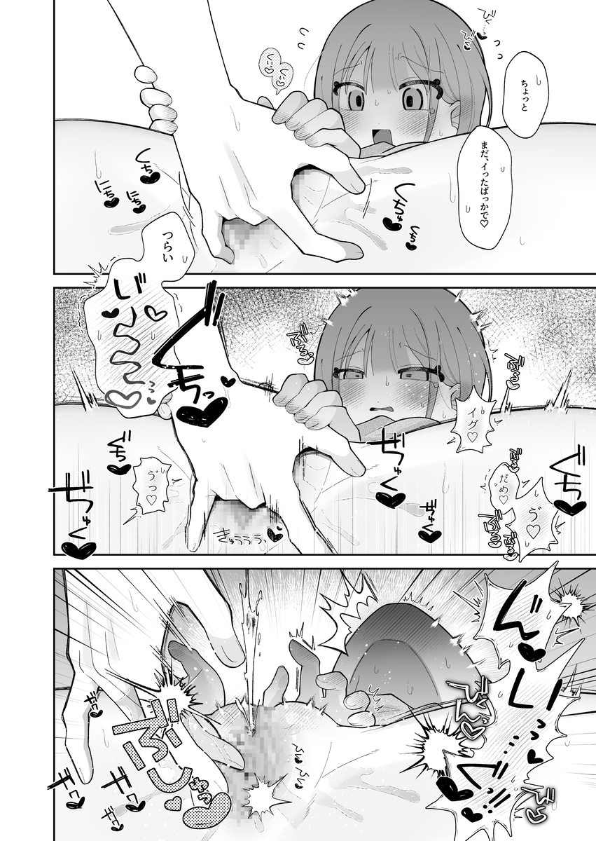 エロ漫画「初心で可愛い後輩彼氏は潮吹きなんかじゃ止まらない」サンプル4
