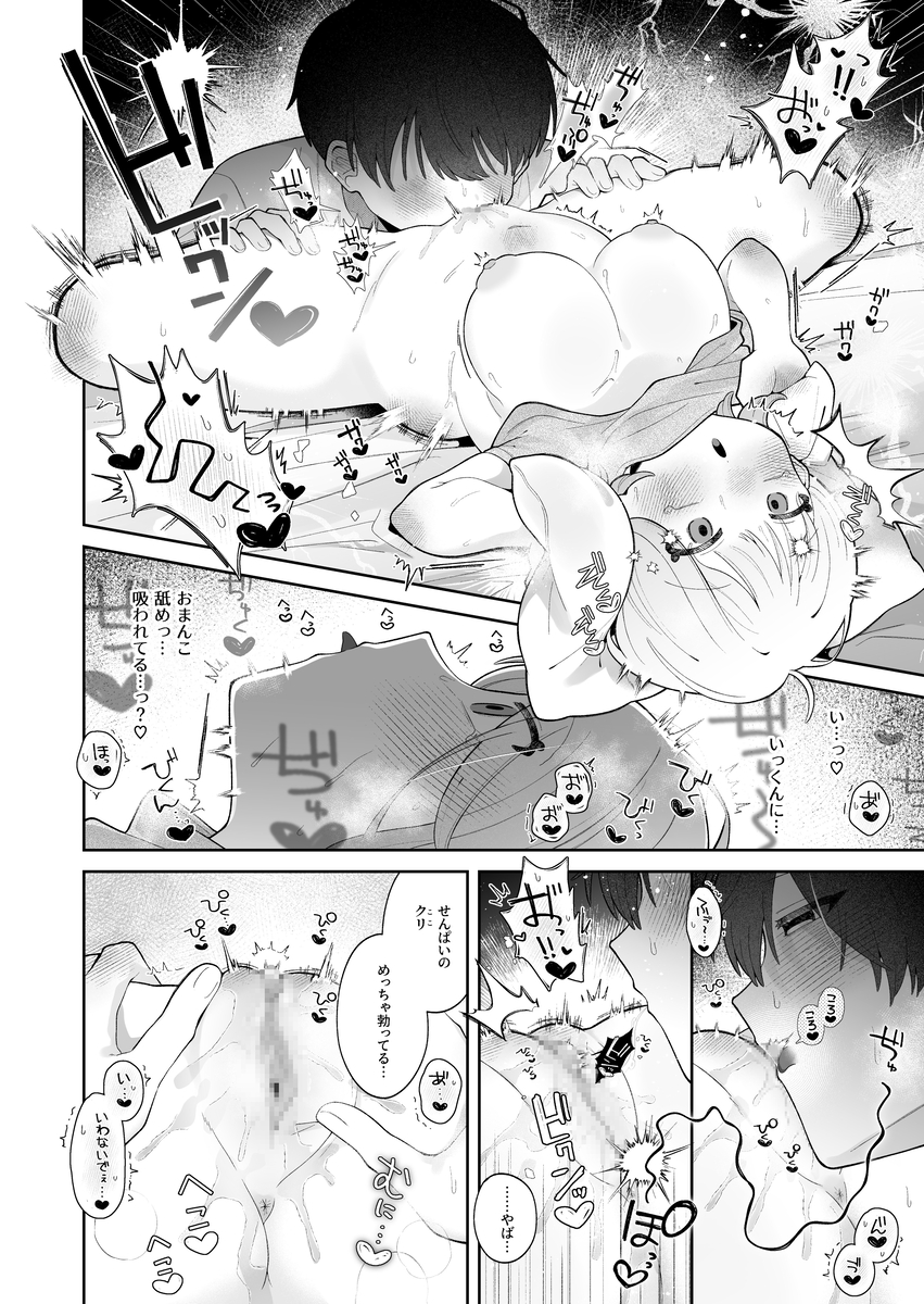エロ漫画「初心で可愛い後輩彼氏は潮吹きなんかじゃ止まらない」サンプル7