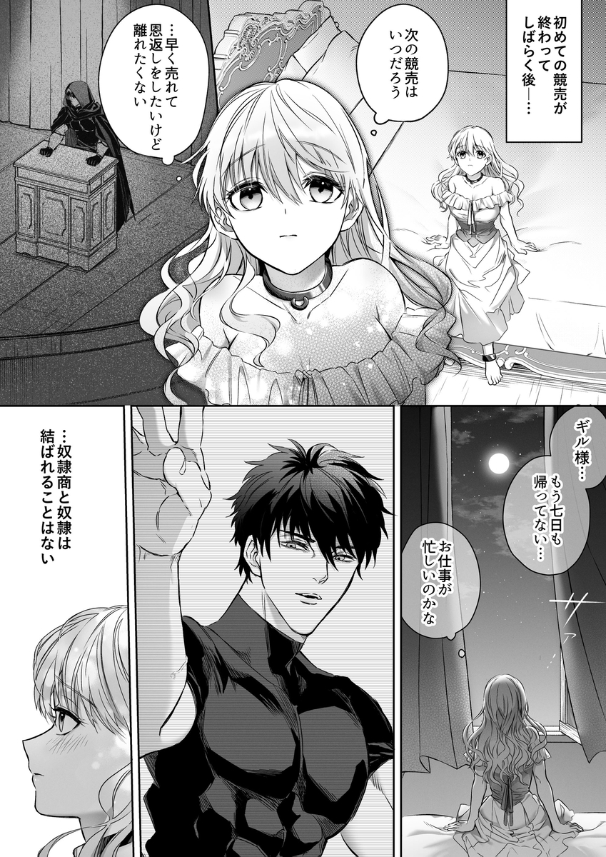 エロ漫画「Vivid Chronicle~魔王絶倫・強○発情・奴○調教編~ 」サンプル--10