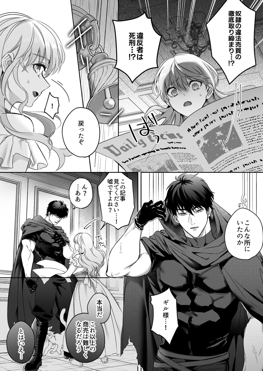 エロ漫画「Vivid Chronicle~魔王絶倫・強○発情・奴○調教編~ 」サンプル--12