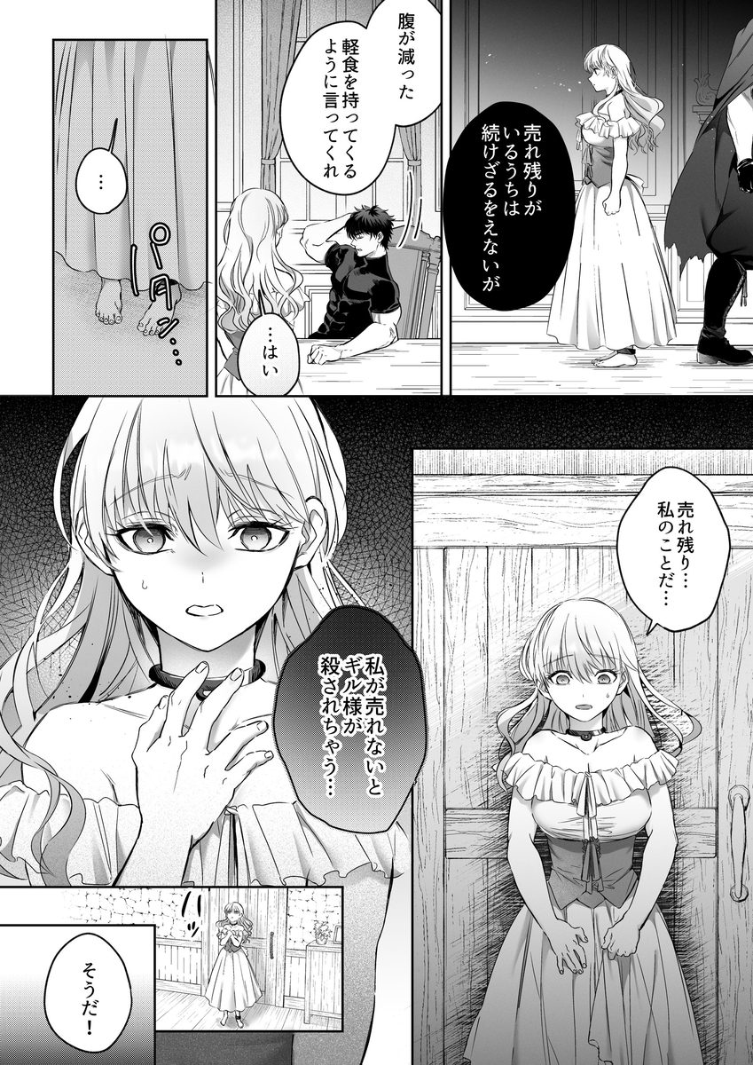 エロ漫画「Vivid Chronicle~魔王絶倫・強○発情・奴○調教編~ 」サンプル--13