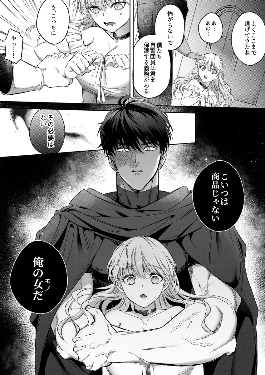 エロ漫画「Vivid Chronicle~魔王絶倫・強○発情・奴○調教編~ 」サンプル--16