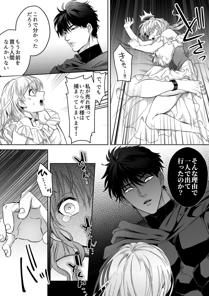 エロ漫画「Vivid Chronicle~魔王絶倫・強○発情・奴○調教編~ 」サンプル--18